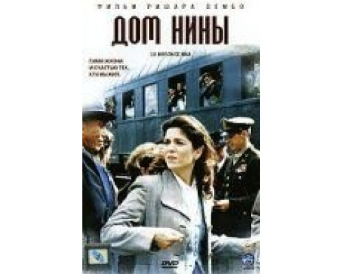 Дом Нины (фильм 2005) смотреть онлайн - ЛордФильм Дом Нины (фильм 2005) смотреть онлайн - ЛордФильм