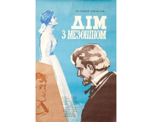 Дом с мезонином (фильм 1961) смотреть онлайн - ЛордФильм Дом с мезонином (фильм 1961) смотреть онлайн - ЛордФильм