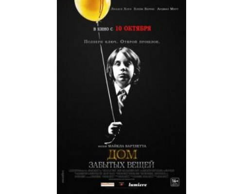 Дом забытых вещей (фильм 2013) смотреть онлайн - ЛордФильм Дом забытых вещей (фильм 2013) смотреть онлайн - ЛордФильм