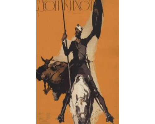 Дон Кихот  (фильм 1957) смотреть онлайн - ЛордФильм