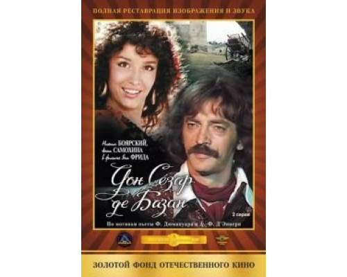 Дон Сезар де Базан (фильм 1989) смотреть онлайн - ЛордФильм Дон Сезар де Базан (фильм 1989) смотреть онлайн - ЛордФильм