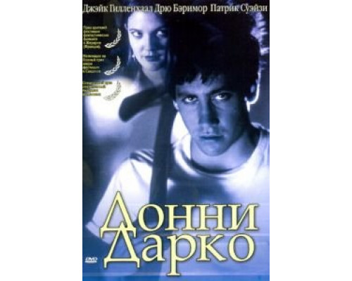 Донни Дарко (фильм 2001) смотреть онлайн - ЛордФильм Донни Дарко (фильм 2001) смотреть онлайн - ЛордФильм