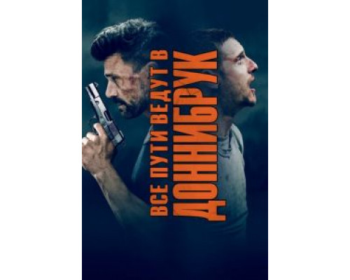   Доннибрук  (фильм 2019) смотреть онлайн - ЛордФильм