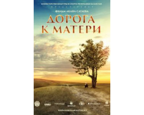   Дорога к матери  (фильм 2016) смотреть онлайн - ЛордФильм