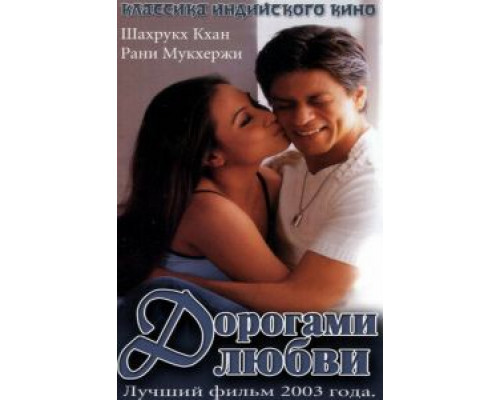 Дорогами любви  (фильм 2003) смотреть онлайн - ЛордФильм Дорогами любви  (фильм 2003) смотреть онлайн - ЛордФильм