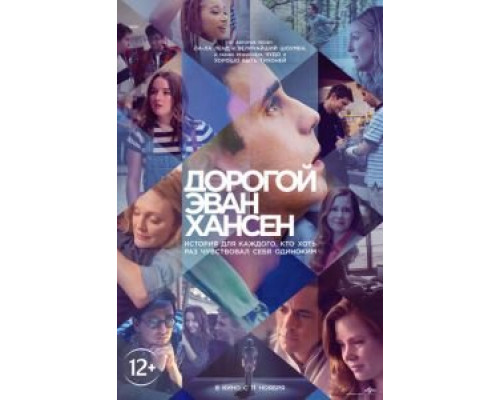   Дорогой Эван Хансен  (фильм 2021) смотреть онлайн - ЛордФильм