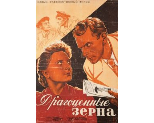 Драгоценные зерна  (фильм 1948) смотреть онлайн - ЛордФильм