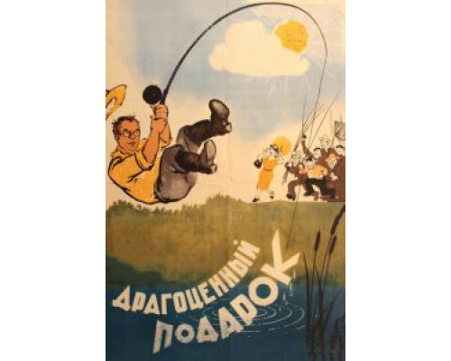 Драгоценный подарок (фильм 1956) смотреть онлайн - ЛордФильм Драгоценный подарок (фильм 1956) смотреть онлайн - ЛордФильм