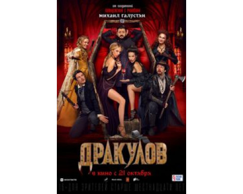 Дракулов (фильм 2021) смотреть онлайн - ЛордФильм Дракулов (фильм 2021) смотреть онлайн - ЛордФильм