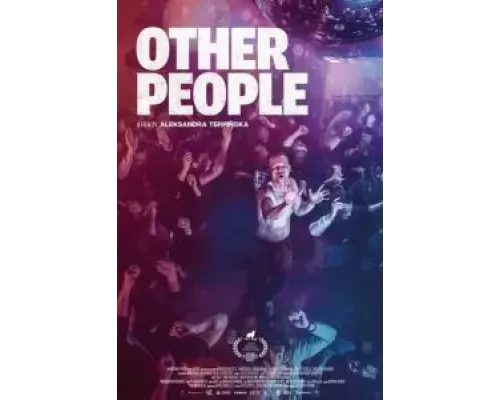 Другие люди  (фильм 2021) смотреть онлайн - ЛордФильм