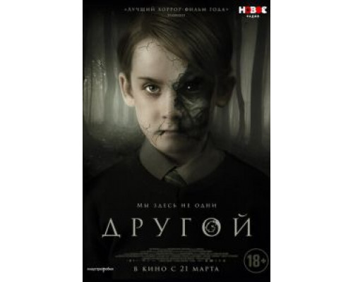 Другой (фильм 2019) смотреть онлайн - ЛордФильм Другой (фильм 2019) смотреть онлайн - ЛордФильм