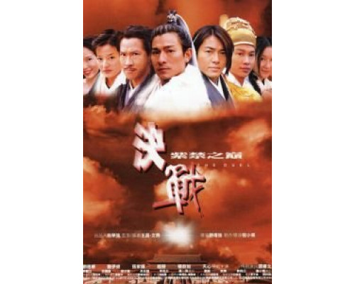 Дуэль  (фильм 2000) смотреть онлайн - ЛордФильм Дуэль  (фильм 2000) смотреть онлайн - ЛордФильм