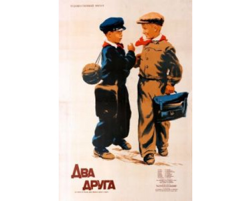 Два друга  (фильм 1954) смотреть онлайн - ЛордФильм
