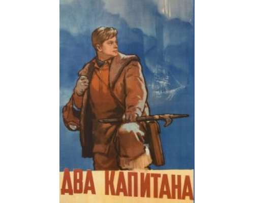 Два капитана (фильм 1955) смотреть онлайн - ЛордФильм Два капитана (фильм 1955) смотреть онлайн - ЛордФильм