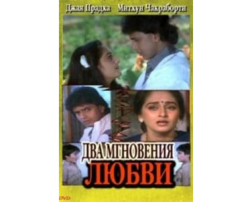Два мгновения любви (фильм 2013) смотреть онлайн - ЛордФильм Два мгновения любви (фильм 2013) смотреть онлайн - ЛордФильм