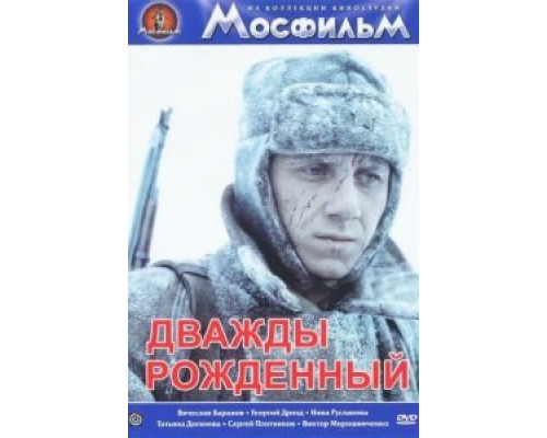 Дважды рожденный (фильм 1984) смотреть онлайн - ЛордФильм Дважды рожденный (фильм 1984) смотреть онлайн - ЛордФильм