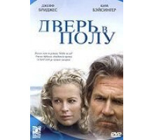 Дверь в полу (2004) Дверь в полу (2004)