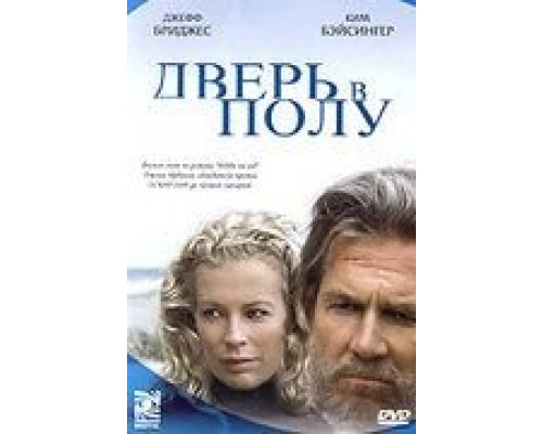 Дверь в полу  (фильм 2004) смотреть онлайн - ЛордФильм Дверь в полу  (фильм 2004) смотреть онлайн - ЛордФильм