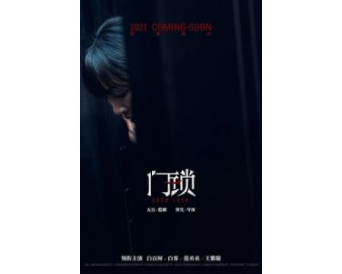 Дверной замок (фильм 2021) смотреть онлайн - ЛордФильм Дверной замок (фильм 2021) смотреть онлайн - ЛордФильм