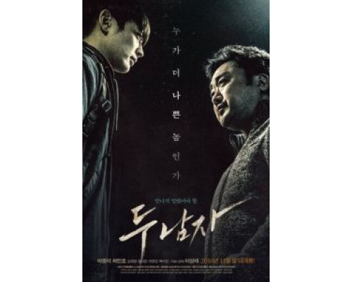 Двое (фильм 2016) смотреть онлайн - ЛордФильм Двое (фильм 2016) смотреть онлайн - ЛордФильм