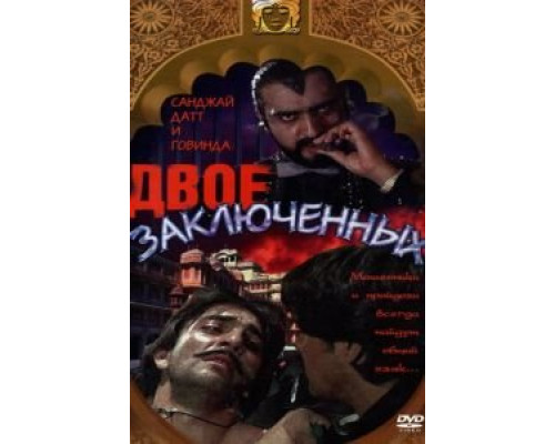 Двое заключенных  (фильм 1989) смотреть онлайн - ЛордФильм Двое заключенных  (фильм 1989) смотреть онлайн - ЛордФильм