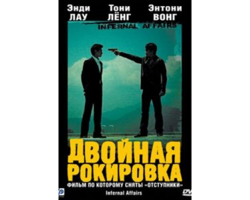Двойная рокировка (фильм 2002) смотреть онлайн - ЛордФильм Двойная рокировка (фильм 2002) смотреть онлайн - ЛордФильм
