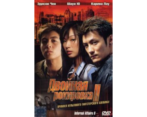 Двойная рокировка 2 (фильм 2003) смотреть онлайн - ЛордФильм Двойная рокировка 2 (фильм 2003) смотреть онлайн - ЛордФильм