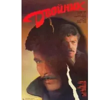 Двойник (1986)