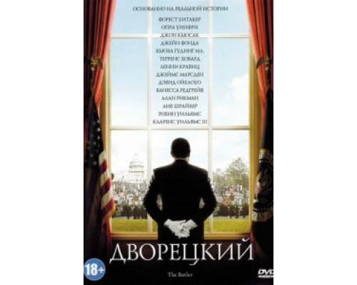 Дворецкий (фильм 2013) смотреть онлайн - ЛордФильм Дворецкий (фильм 2013) смотреть онлайн - ЛордФильм