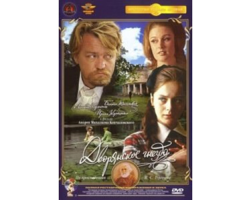   Дворянское гнездо  (фильм 1969) смотреть онлайн - ЛордФильм