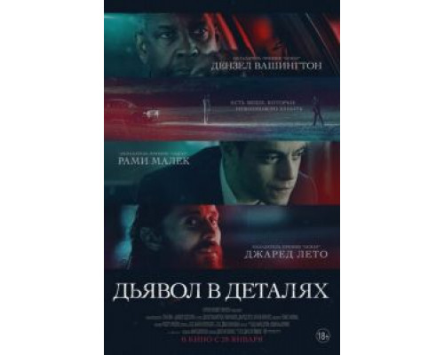 Дьявол в деталях (фильм 2021) смотреть онлайн - ЛордФильм Дьявол в деталях (фильм 2021) смотреть онлайн - ЛордФильм