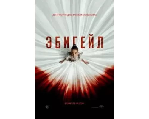 Эбигейл (фильм 2024) смотреть онлайн - ЛордФильм Эбигейл (фильм 2024) смотреть онлайн - ЛордФильм