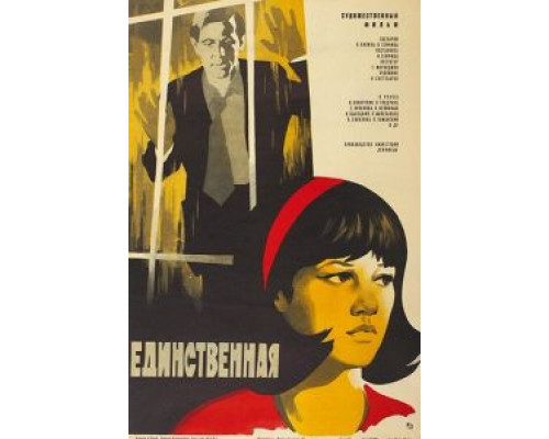 Единственная...  (фильм 1975) смотреть онлайн - ЛордФильм