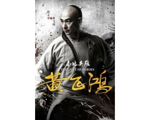 Единство героев (фильм 2018) смотреть онлайн - ЛордФильм Единство героев (фильм 2018) смотреть онлайн - ЛордФильм