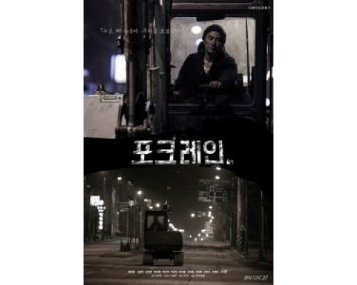 Экскаватор  (фильм 2017) смотреть онлайн - ЛордФильм Экскаватор  (фильм 2017) смотреть онлайн - ЛордФильм