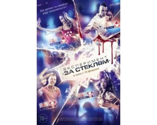 Эксперимент «За стеклом» (фильм 2020) смотреть онлайн - ЛордФильм Эксперимент «За стеклом» (фильм 2020) смотреть онлайн - ЛордФильм
