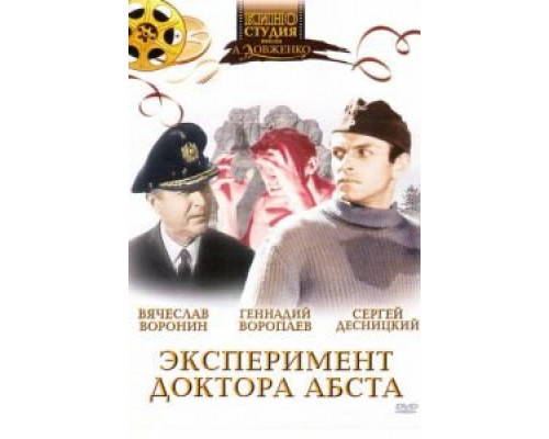 Эксперимент доктора Абста  (фильм 1968) смотреть онлайн - ЛордФильм