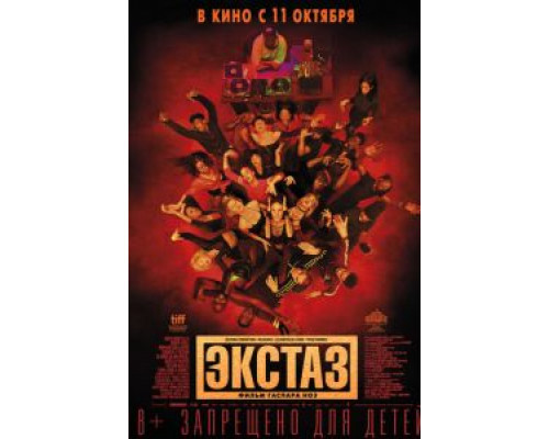 Экстаз (фильм 2018) смотреть онлайн - ЛордФильм Экстаз (фильм 2018) смотреть онлайн - ЛордФильм