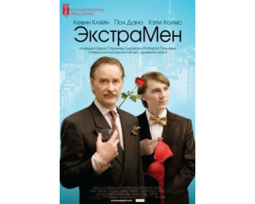 ЭкстраМен  (фильм 2010) смотреть онлайн - ЛордФильм