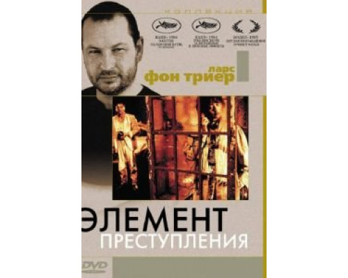 Элемент преступления (фильм 1984) смотреть онлайн - ЛордФильм Элемент преступления (фильм 1984) смотреть онлайн - ЛордФильм