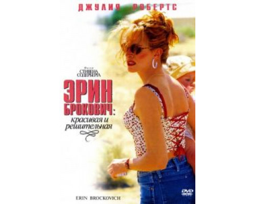 Эрин Брокович (фильм 2000) смотреть онлайн - ЛордФильм Эрин Брокович (фильм 2000) смотреть онлайн - ЛордФильм