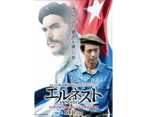 Эрнесто (фильм 2017) смотреть онлайн - ЛордФильм Эрнесто (фильм 2017) смотреть онлайн - ЛордФильм