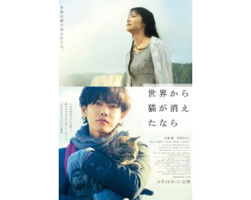 Если кошки исчезнут во всём мире (фильм 2016) смотреть онлайн - ЛордФильм Если кошки исчезнут во всём мире (фильм 2016) смотреть онлайн - ЛордФильм