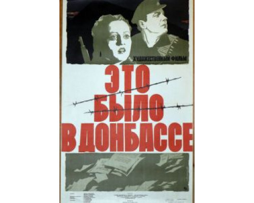 Это было в Донбассе  (фильм 1945) смотреть онлайн - ЛордФильм
