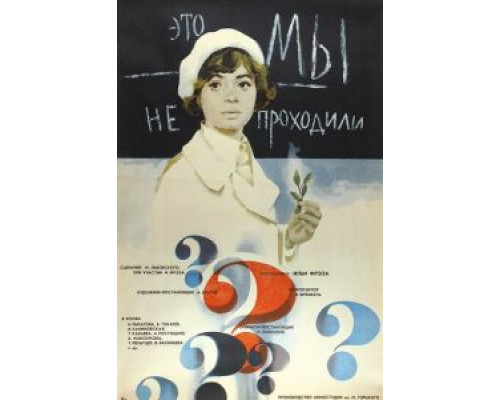   Это мы не проходили  (фильм 1975) смотреть онлайн - ЛордФильм