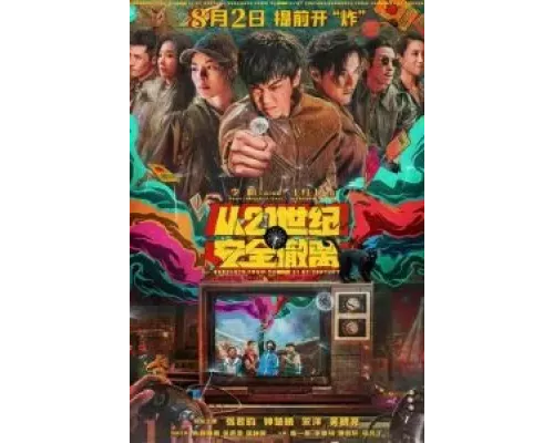 Эвакуация из XXI века (фильм 2024) смотреть онлайн - ЛордФильм Эвакуация из XXI века (фильм 2024) смотреть онлайн - ЛордФильм