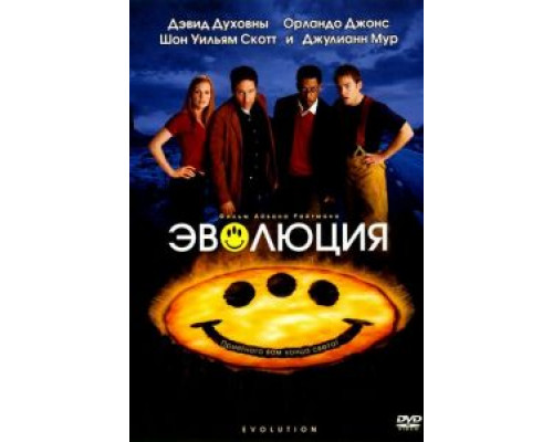 Эволюция (фильм 2001) смотреть онлайн - ЛордФильм Эволюция (фильм 2001) смотреть онлайн - ЛордФильм