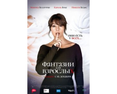 Фантазии для взрослых (фильм 2021) смотреть онлайн - ЛордФильм Фантазии для взрослых (фильм 2021) смотреть онлайн - ЛордФильм