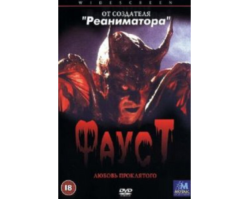 Фауст: Любовь проклятого (фильм 2001) смотреть онлайн - ЛордФильм Фауст: Любовь проклятого (фильм 2001) смотреть онлайн - ЛордФильм