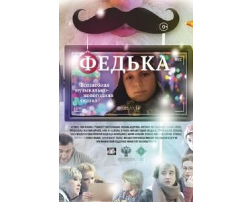   Федька  (фильм 2014) смотреть онлайн - ЛордФильм
